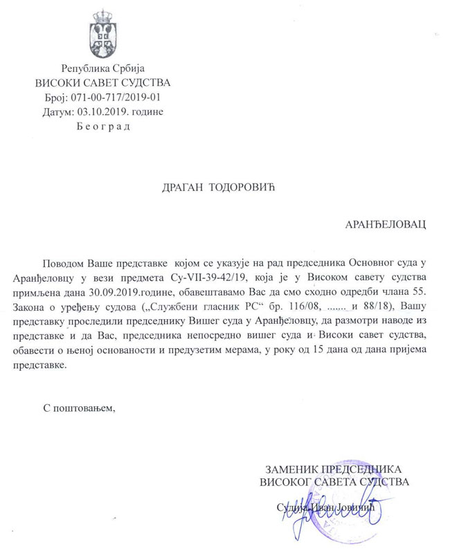 Факсимил обавештења Високог савета судства