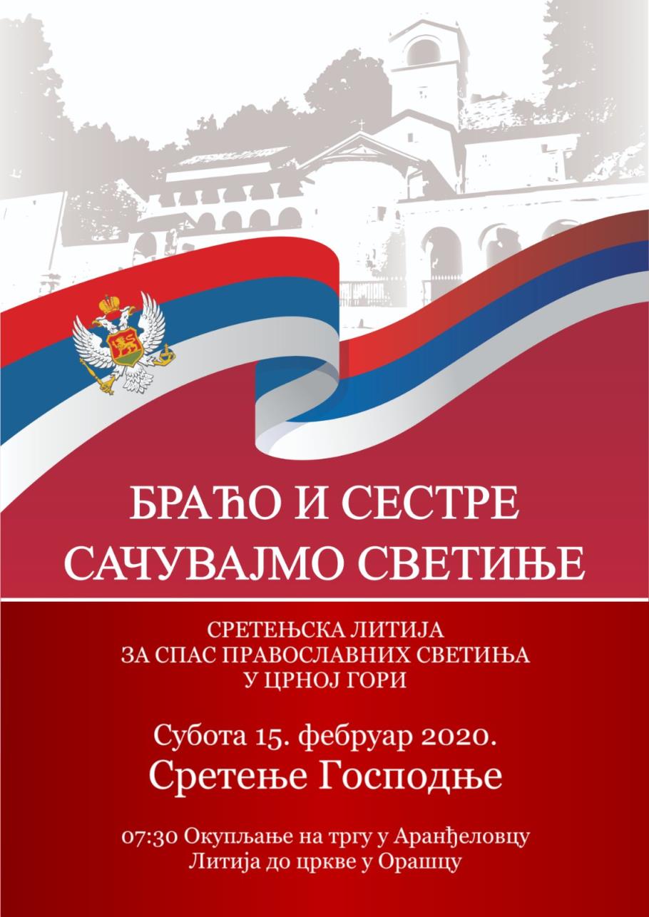 Позив Аранђеловчанима за учешће у литији на Сретење, 15. фебруара ове године
