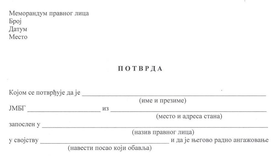 Факсимил уводног дела потврде, од 26. марта 2020. године