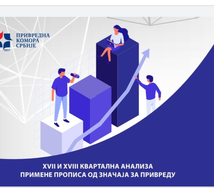 Најновија квартална анализа Привредне коморе Србије (извор: сајт Привредне коморе Србије, скриншот, преузето 18. децембра 2020. године)