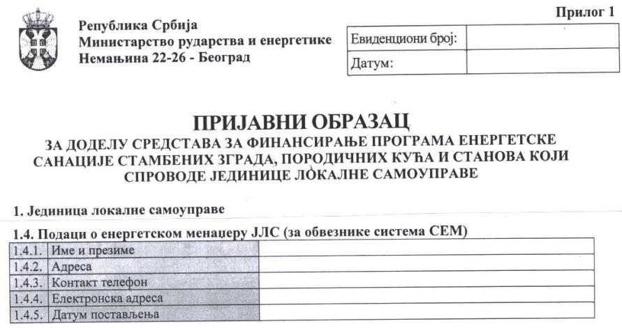 Ову рубрику у пријавном обрасцу надлежни у општини Аранђеловац неправилно попунили