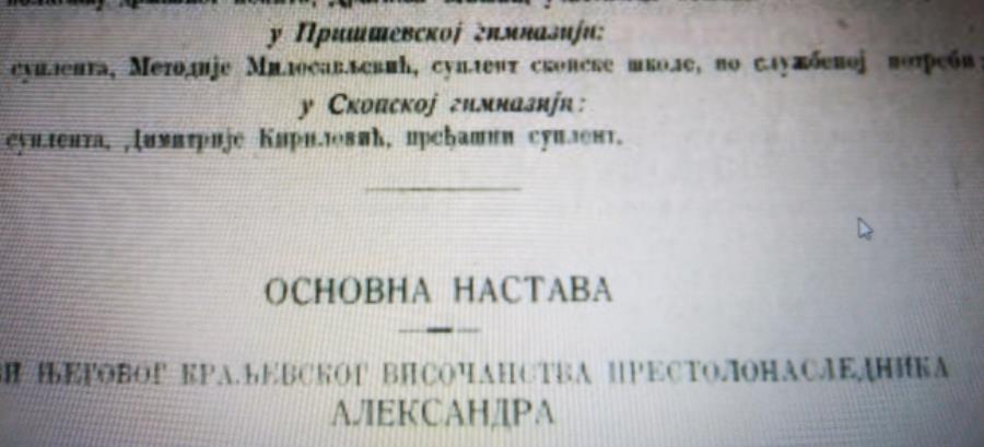 Факсимил постављења Министарства просвете Краљевине СХС, односно Краљевине Југославије, Методија Милосављевића за суплента у приштинској гимназији, Просветни гласник, 1920. година
