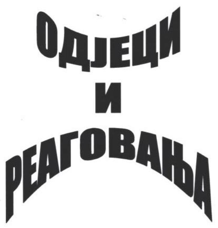 Лого рубрике ОДЈЕЦИ И РЕАГОВАЊА