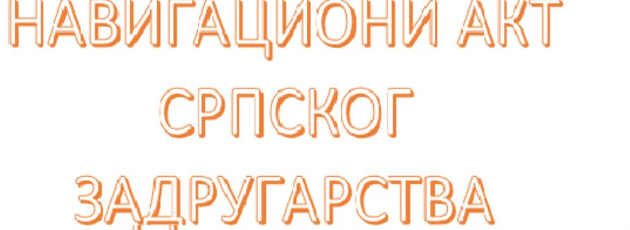 Аутор свих банера у овом чланку: Дејан Комненовић