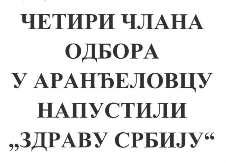 Епилог политичког заокрета „Здраве Србије“