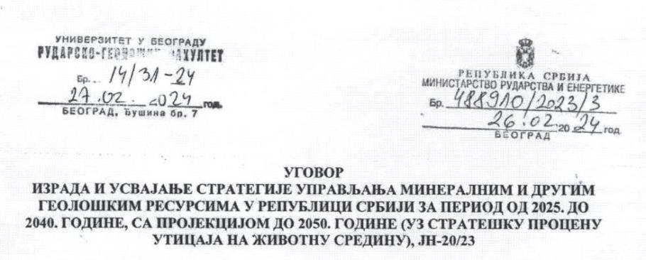 Заглавље уговора