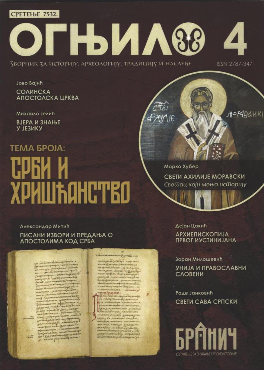 Насловна страна 4. броја „Огњила“