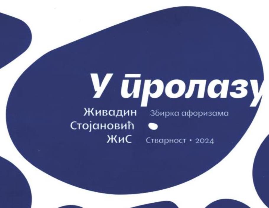 Детаљ насловне стране