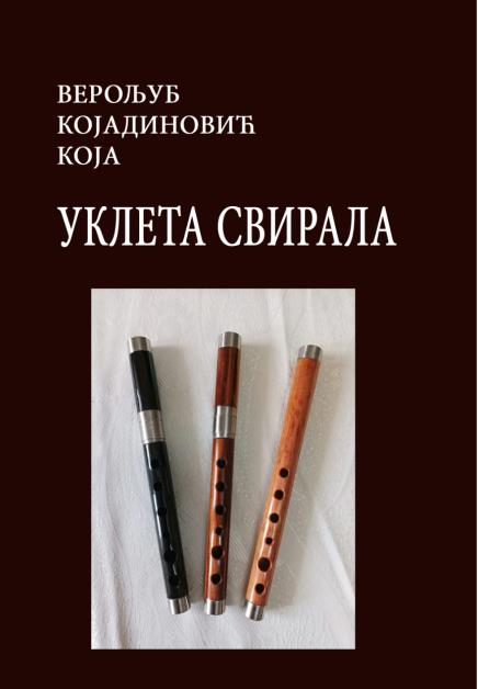 Насловна страна