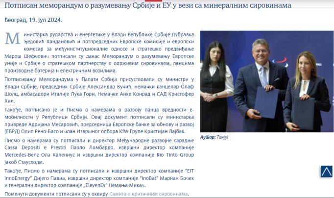Сајт Владе Републике Србије, https://www.srbija.gov.rs/vest/801388/, скриншот, преузето 2. августа 2024. године