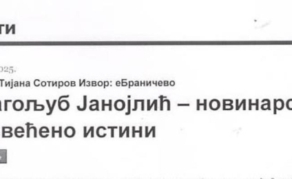 Е-Браничево и УНС о Драгољубу Јанојлићу