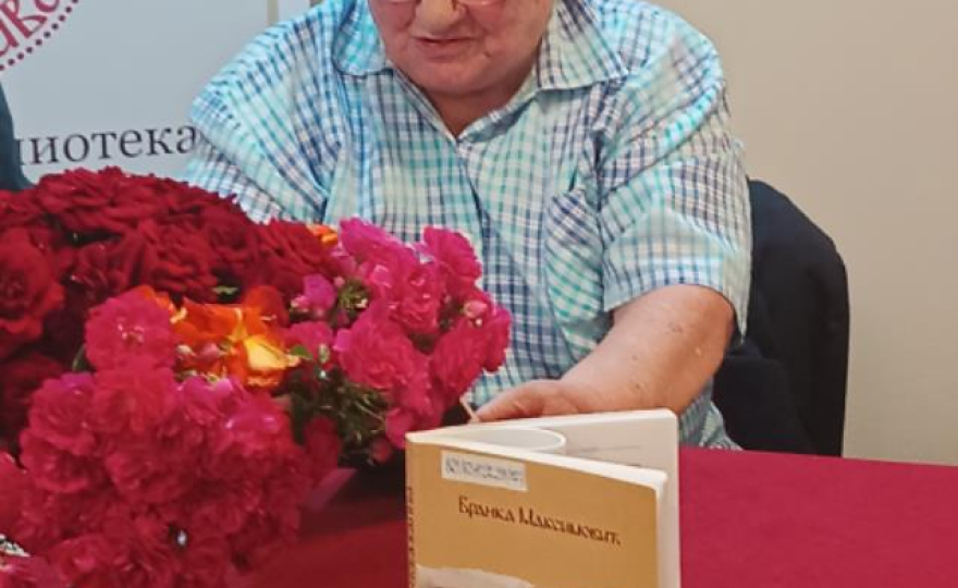 Књижевно вече Бранке Максимовић